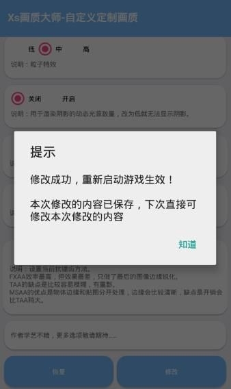 画质助手iphone版