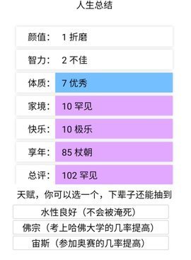 人生重开模拟器手机版