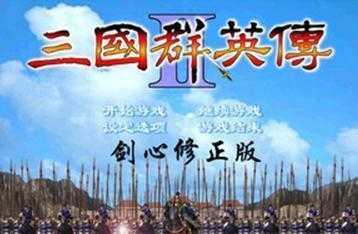 奥汀科技三国群英传2单机版 1.0.9.86