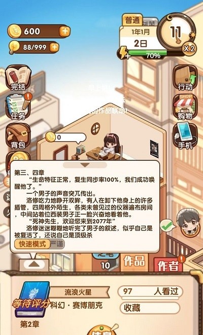 小说家模拟2内置修改器版