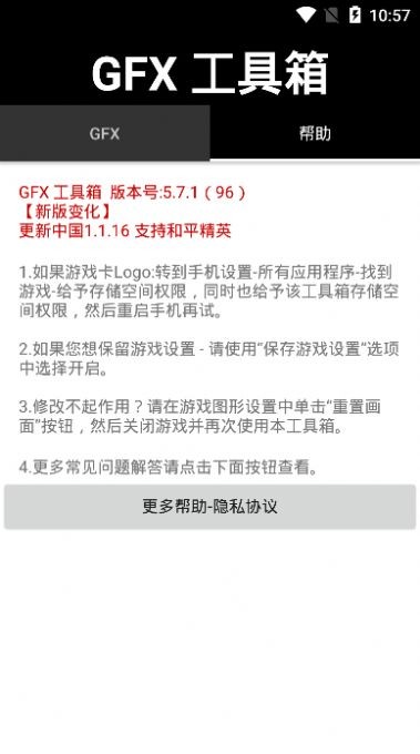 GFX工具箱画质修改器