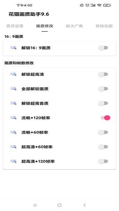 花猫画质助手正式版最新版
