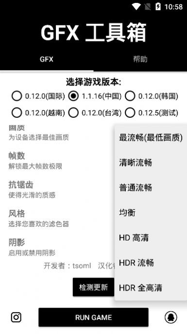 GFX工具箱画质修改器