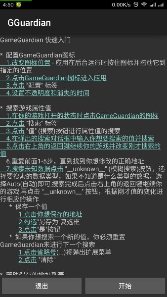 gg修改器免root版