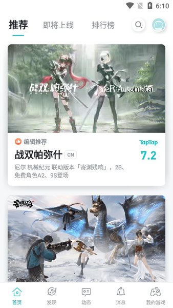 taptap正版官方版