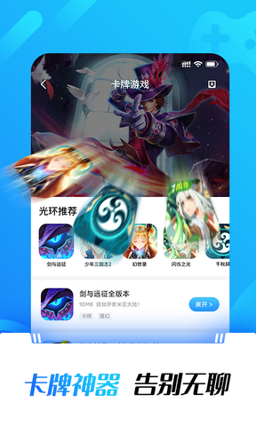 光环助手ios版官方版