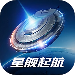 星舰起航 1.0.2