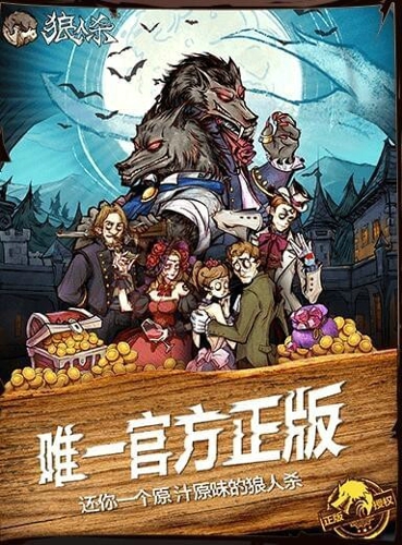 狼人杀辅助器破解版