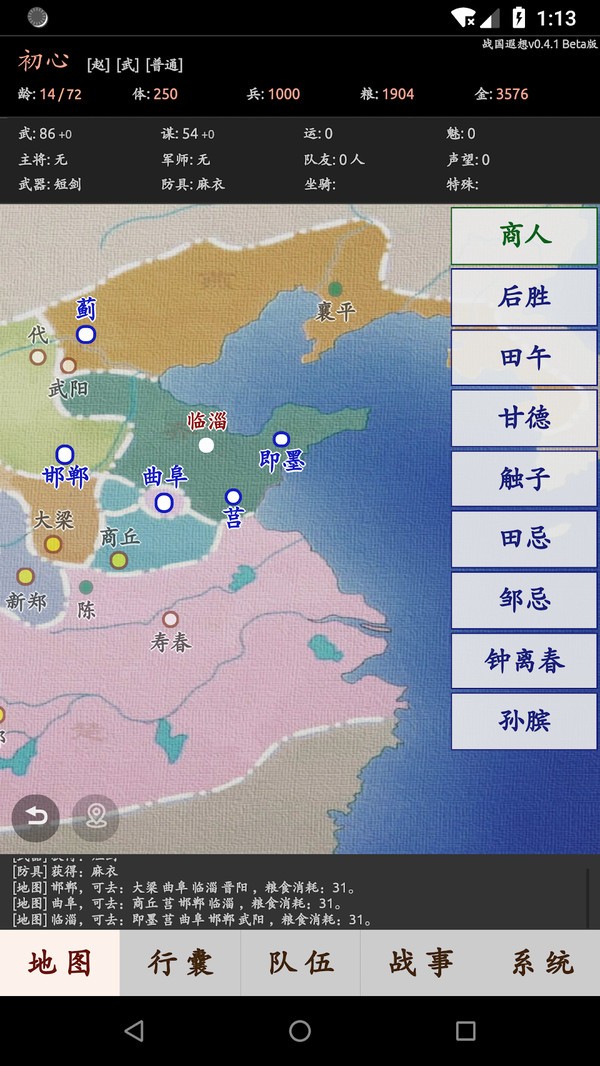 战国遐想