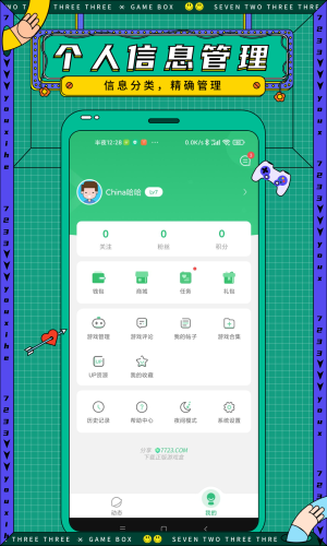 7723游戏盒旧版