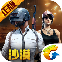 pubg体验服正版