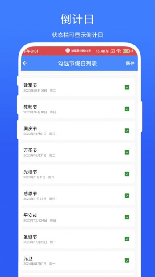 个性化状态栏app