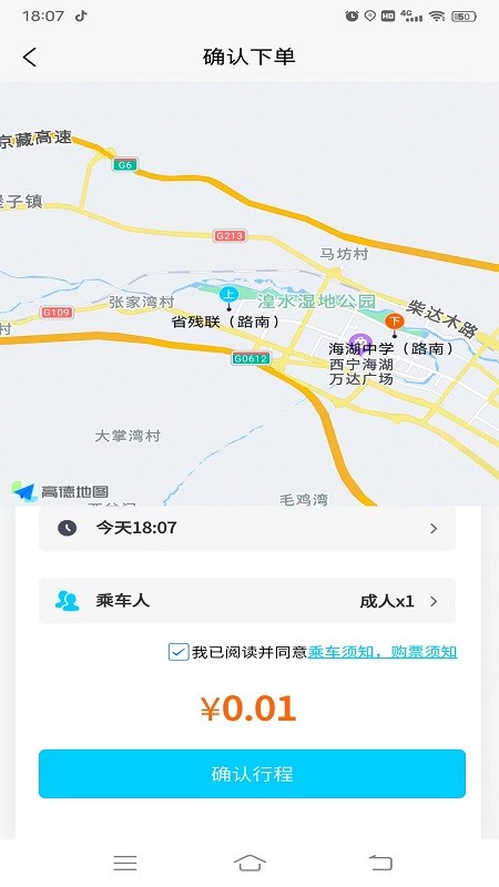 西宁巡游网约公交