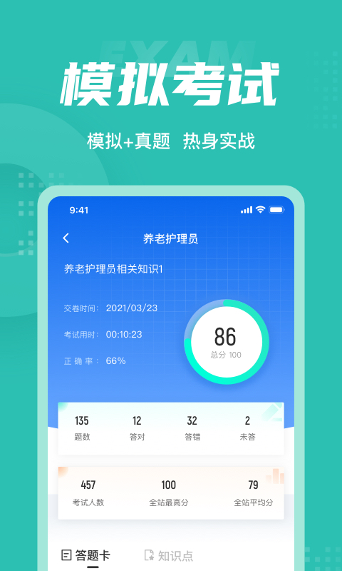 养老护理员考试题库app