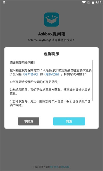 Askbox提问箱