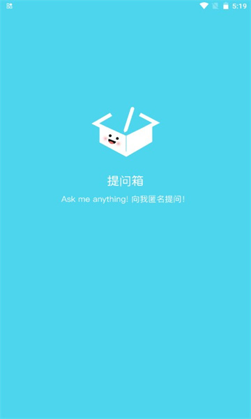 Askbox提问箱