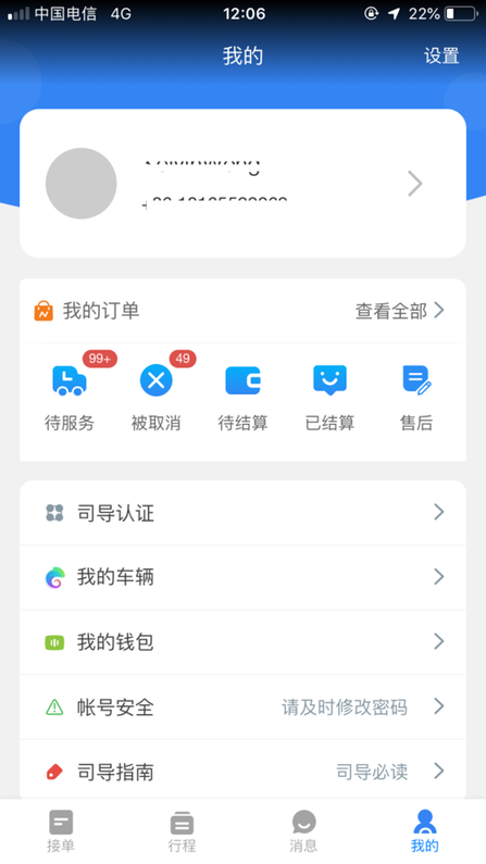 华人接司导端app