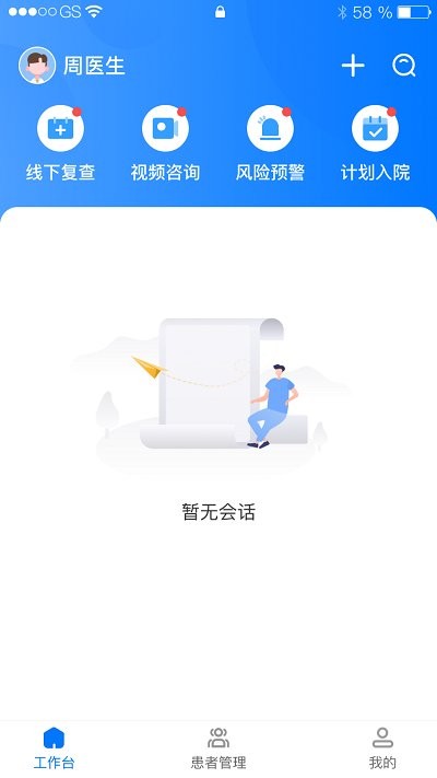 华小芯医生app