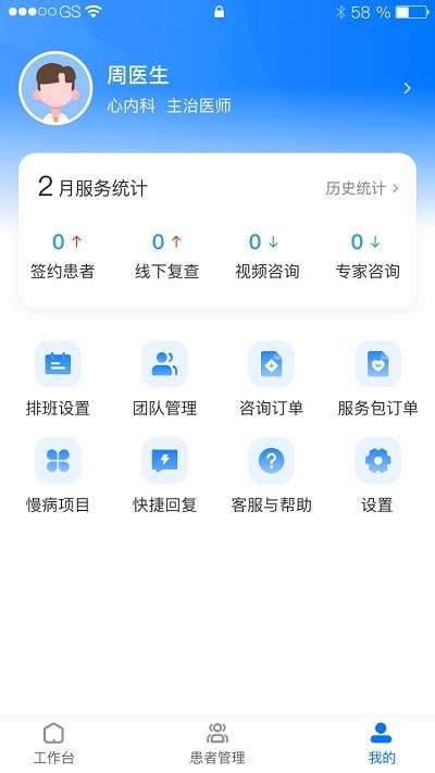 华小芯医生app