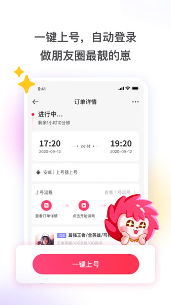 极速租号平台app