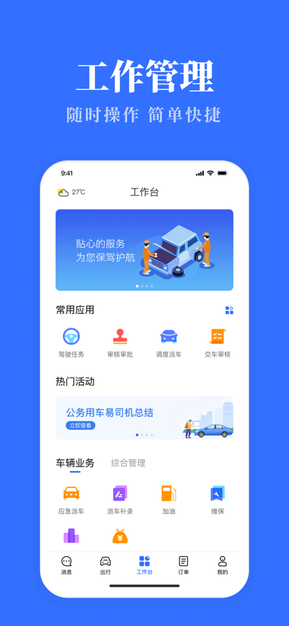 公务用车易云南app