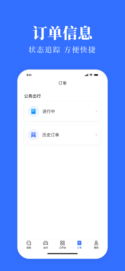 公务用车易云南app