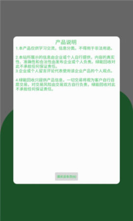 废品大全app