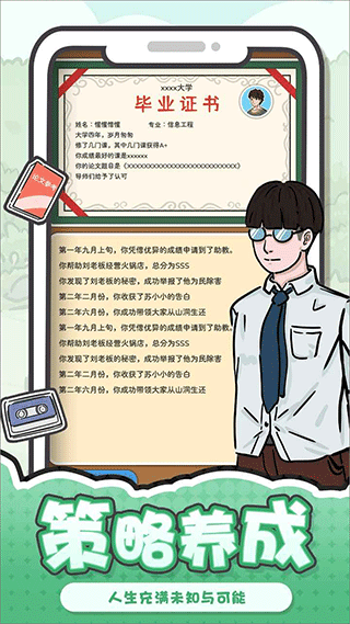 我和我的大学游戏