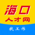 海口人才网app 1.0