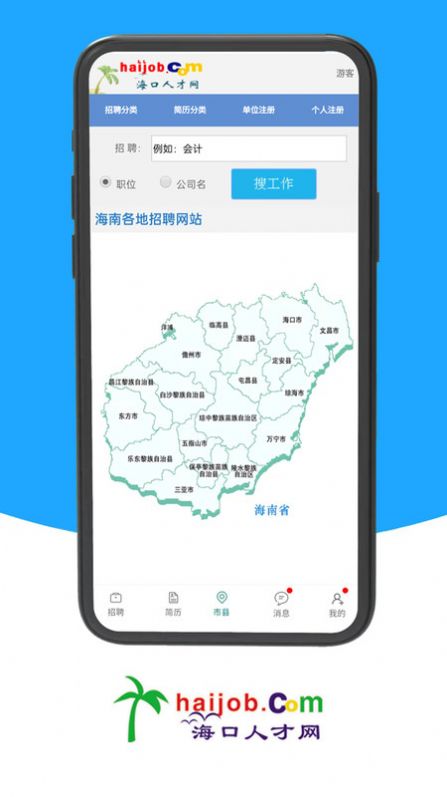 海口人才网app