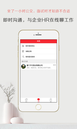 厦门597人才网app