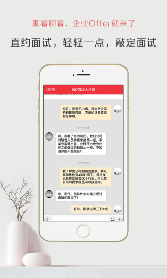 厦门597人才网app