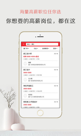 厦门597人才网app