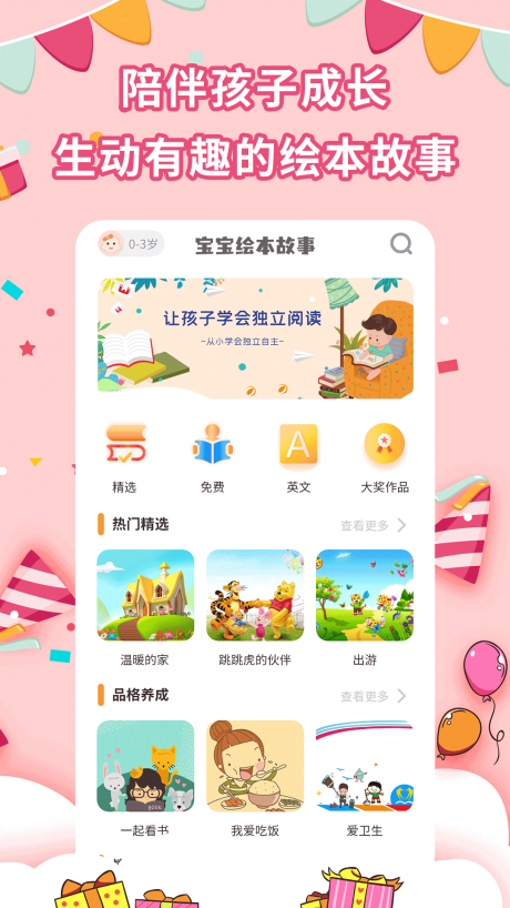 宝宝绘本故事app