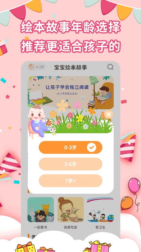 宝宝绘本故事app