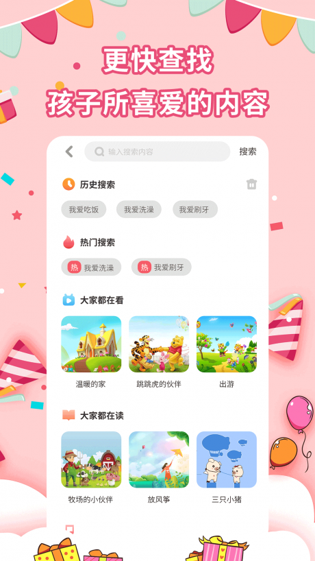 宝宝绘本故事app