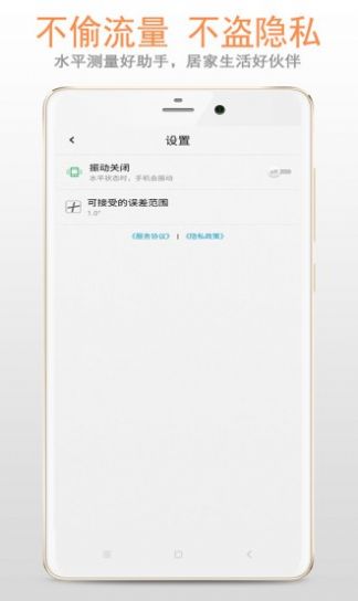 小智水平仪测量app