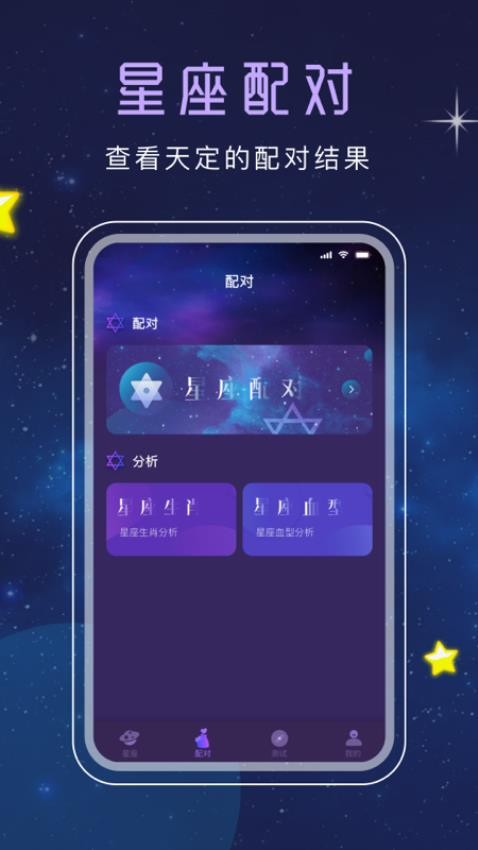 十二星座塔罗APP