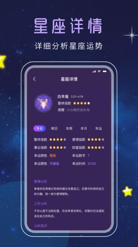 十二星座塔罗APP