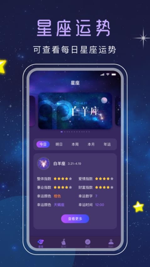 十二星座塔罗APP