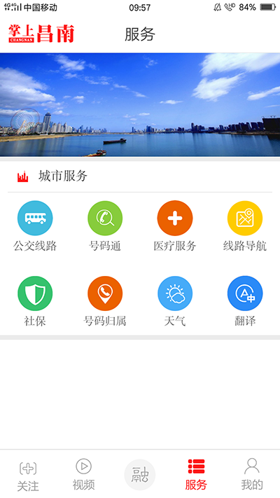 掌上昌南app