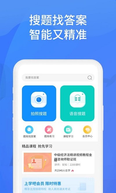 作业做题搜答案