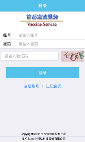 首都疫苗服务