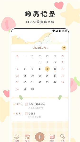 可爱喵喵手帐app