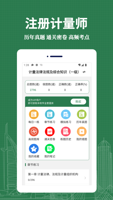 注册计量师易题库