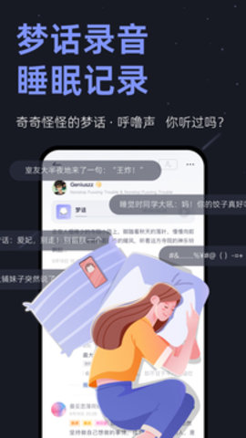 小睡眠软件