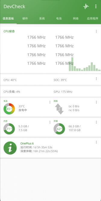 DevCheck硬件检测安卓