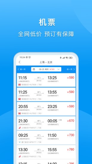 同程商旅企业版