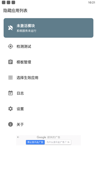 隐藏应用列表3.1.1