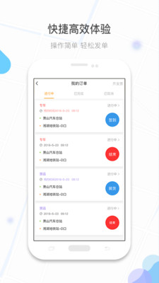 镖滴打车司机app